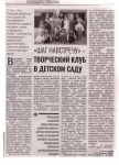 Публикация в газете  Сахалинский нефтяник 